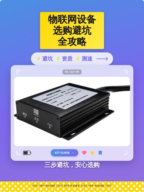物联网设备选购避坑全攻略 从入门到精通，不花冤枉钱